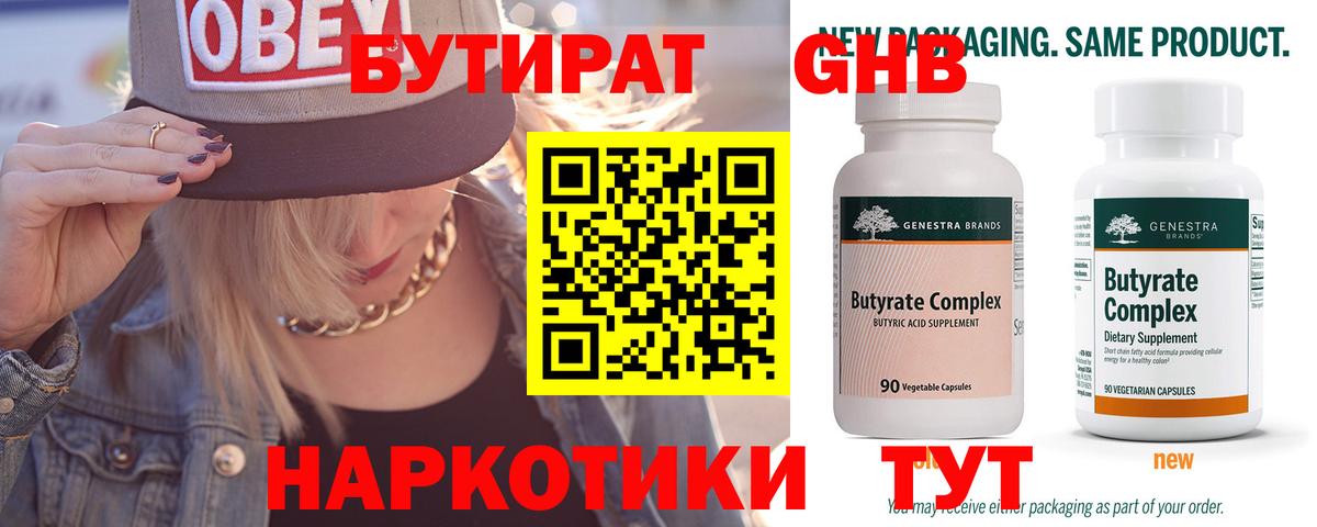Бутират вода  Бутират  Тольятти  Вход с VPN 