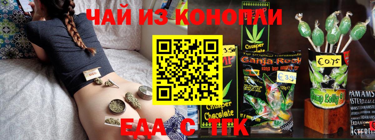 Тольятти  Еда ТГК конопля  Вход с VPN 