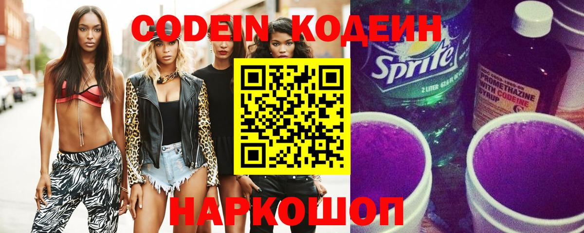 Кодеиновый сироп Lean напиток Lean (лин)  Вход с VPN  Тольятти 