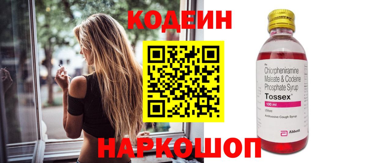 Кодеин напиток Lean (лин) Тольятти