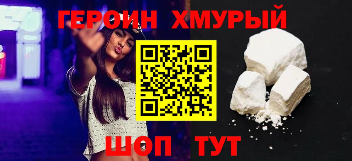 Героин хмурый  Вход с VPN  Тольятти 