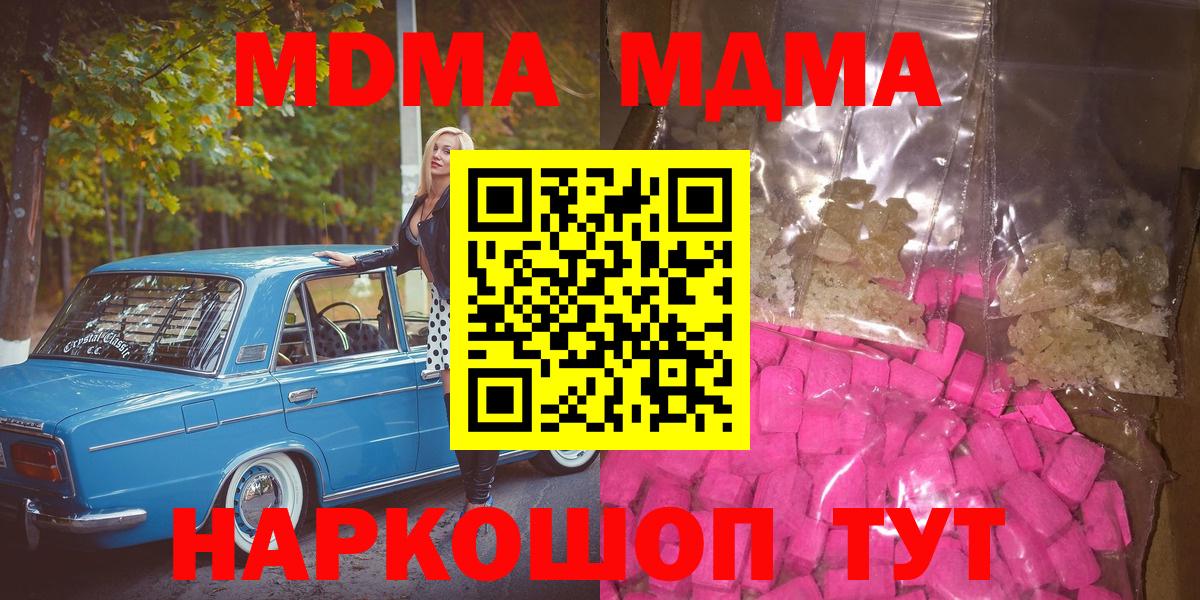 MDMA  МДМА молли  Вход с VPN  Тольятти 