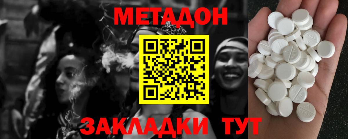 МЕТАДОН VHQ Тольятти