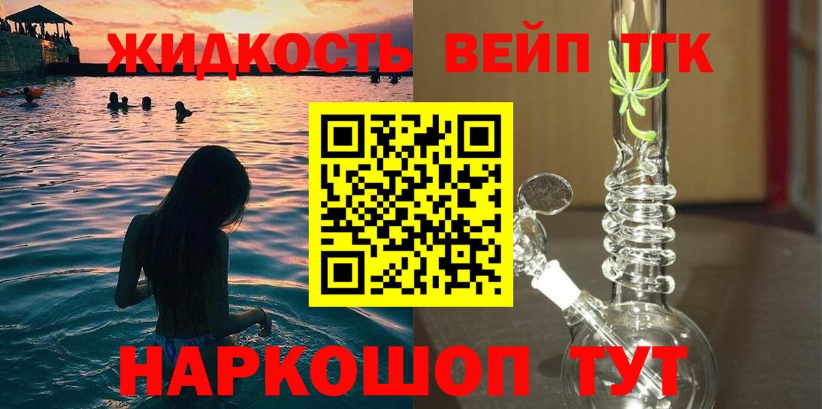 ТГК вейп Тольятти